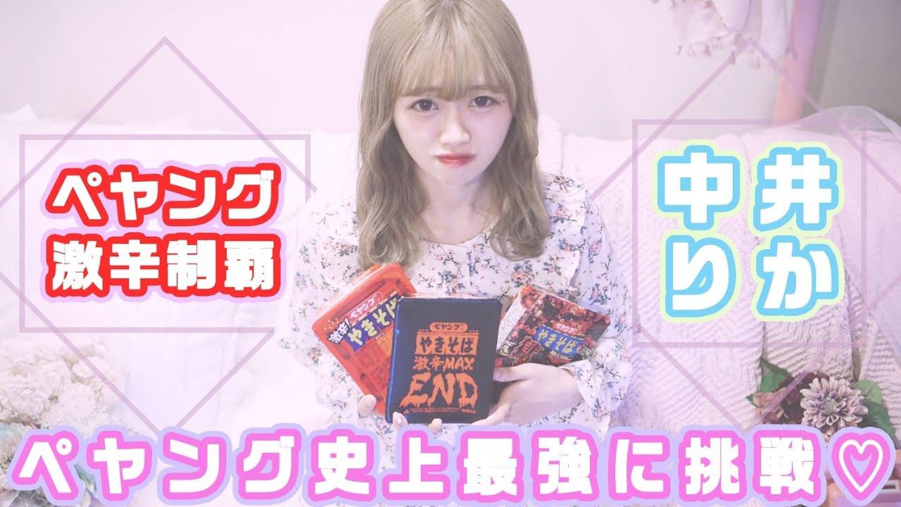 激辛ペヤング3種に挑戦したらまさかの展開にっ!♡