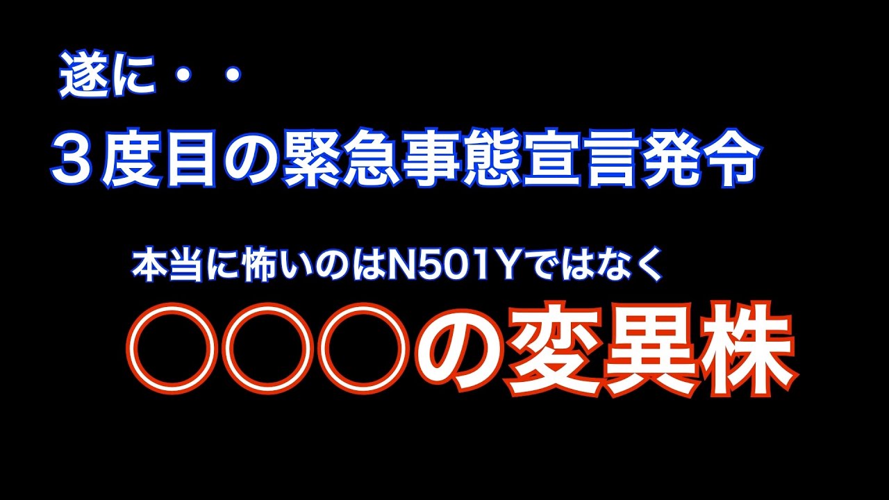 【緊急事態宣言】インドの2重変異株に気をつけろ!