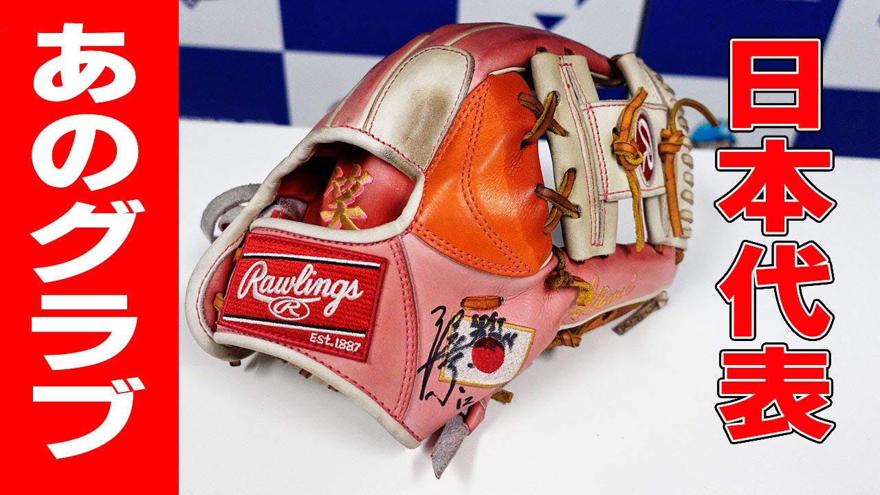 【実使用】このグラブは‼神プレーを生んだグラブ‼じっくり観察‼【祝‼女子ソフトボール金メダル記念】