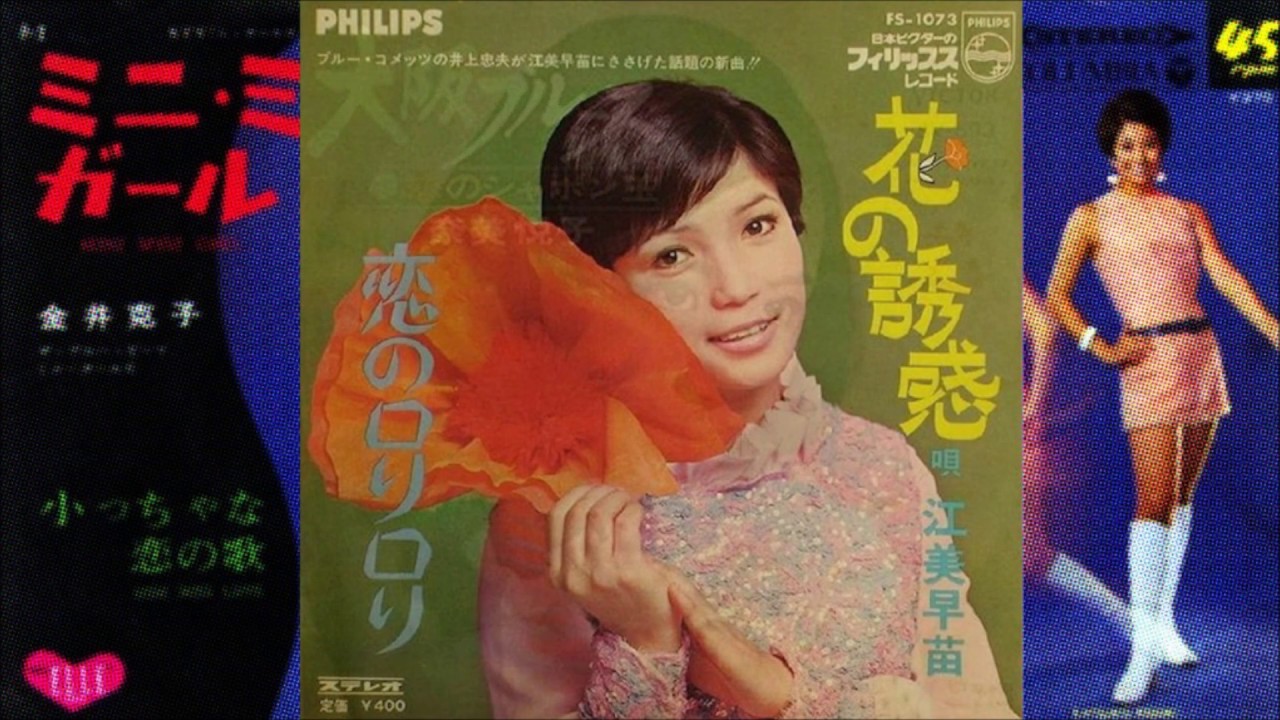 昭和歌謡メドレー「GSエイジのマドンナたち」第三集