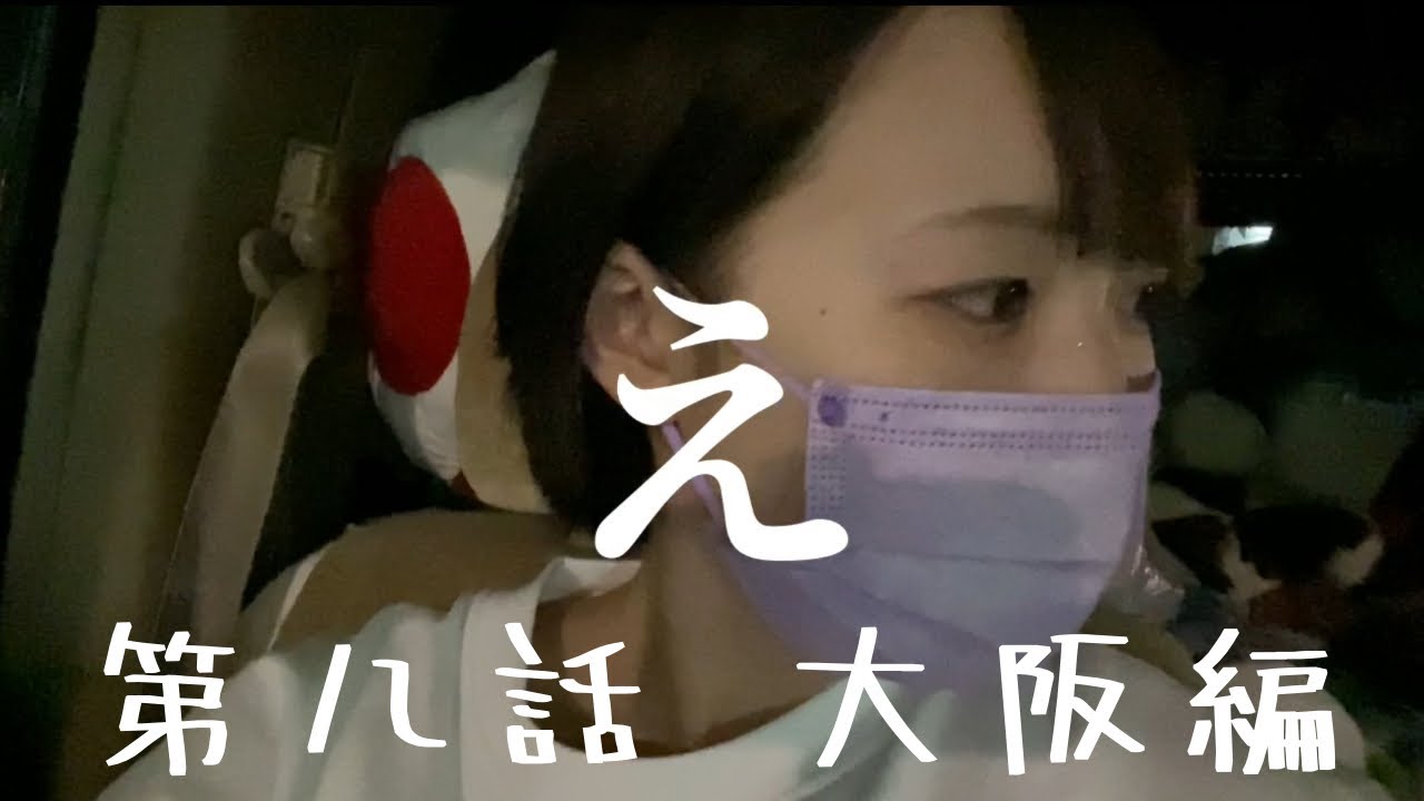 【日本一周演歌旅】第八話 大阪編【おはなんちゃんねる】