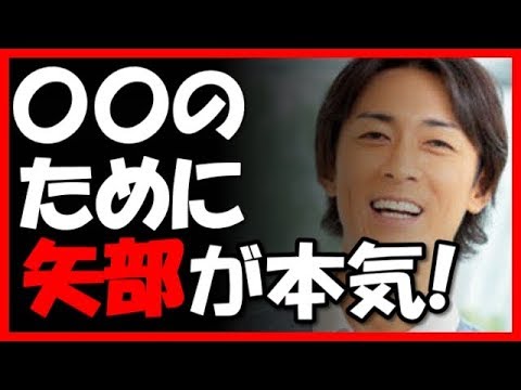 矢部浩之 青木裕子と子供が好きすぎてめちゃイケ後の新番組へ前向きに Yayafa