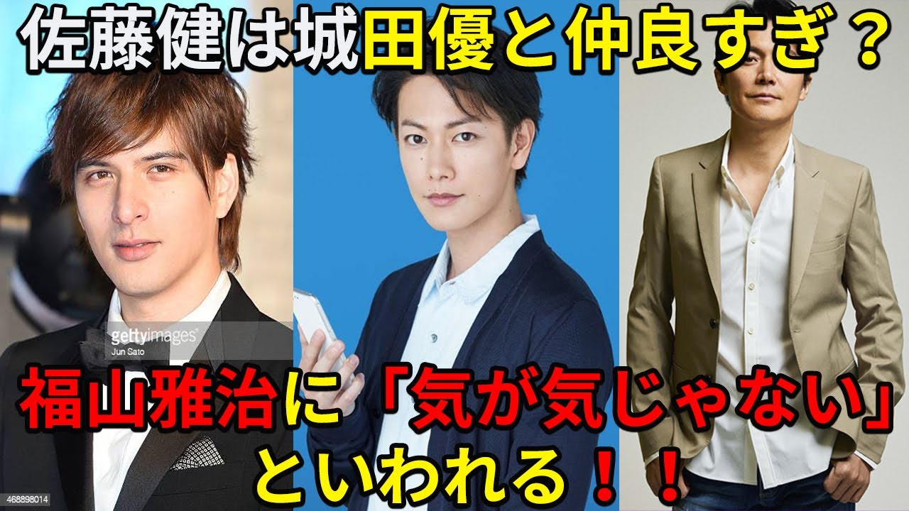 【佐藤健】佐藤健は城田優と仲良すぎ? 福山雅治に「気が気じゃない」といわれる!!