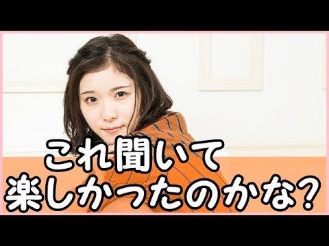 松岡茉優がハイスピードでリスナー達のお便りを読み進めるw