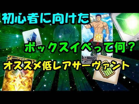 初心者に向けたボックスガチャ攻略のオススメサーヴァント!「ゆっくりFGO」