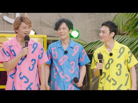 稲垣吾郎&草彅剛&香取慎吾が沖縄へ!「ロトもだち選手権」全編公開/ロト7CM「ロトもだち選手権in沖縄」篇WEB限定ロングバージョン