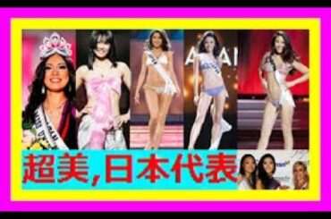 ミス ユニバース ジャパン Yayafa ミス ユニバース ジャパン Yayafa