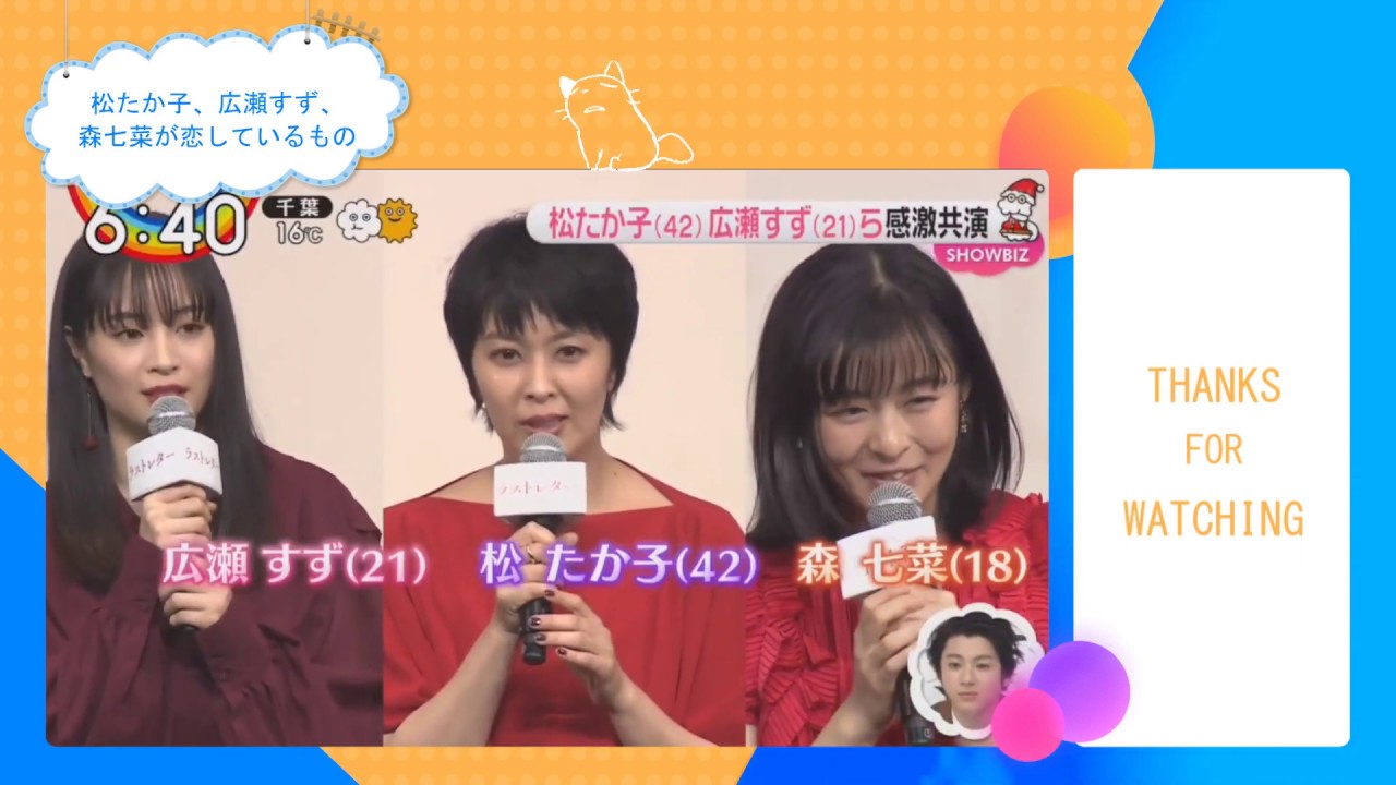 松たか子、広瀬すず、森七菜が恋しているもの