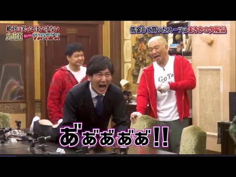 「田中直樹」ヒクヒクさせんた! 🍄🍄🍄 No Laughing Hotel and Casino