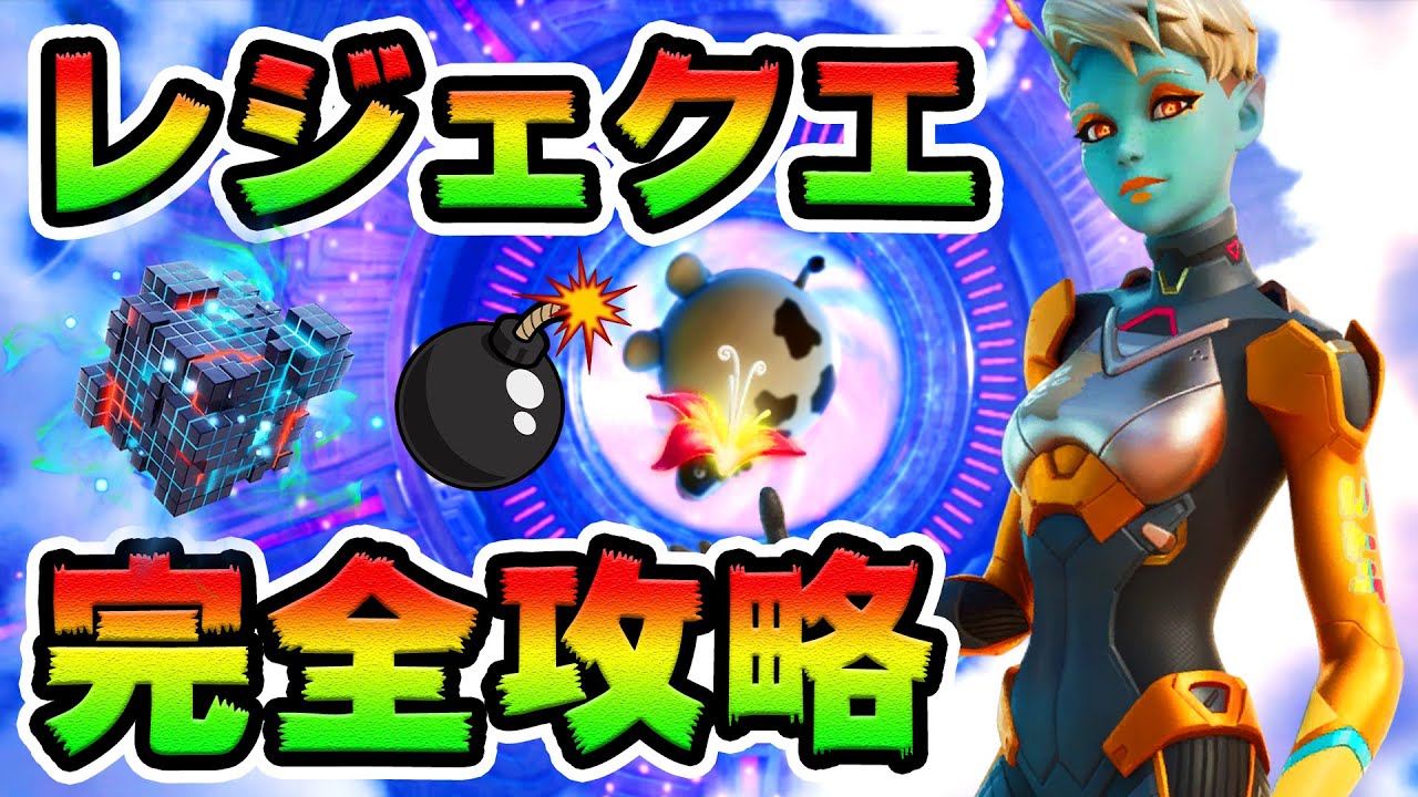 12週目レジェンドクエスト攻略! エイリアン装置/ダミー/ チャレンジ場所まとめ解説付き【フォートナイト】