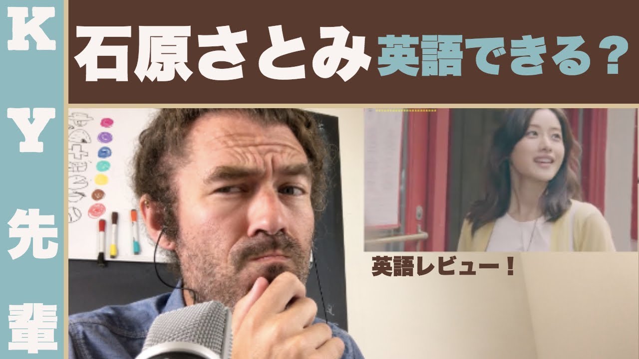 石原さとみは英語できる?「2つの動画の英語レビュー!」