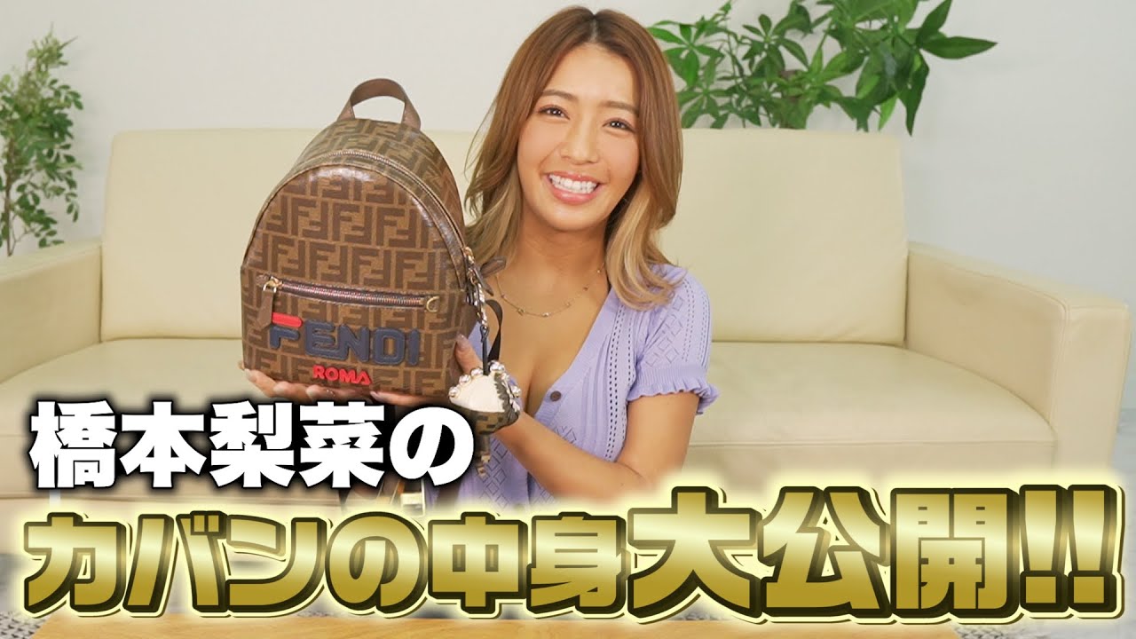 【バッグの中身】最近の橋本梨菜のプライベートのカバンの中身を見せます!-What's in my bag?-