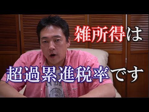 仮想通貨 雑所得 の 税率みんな間違えてない? 暗号通貨