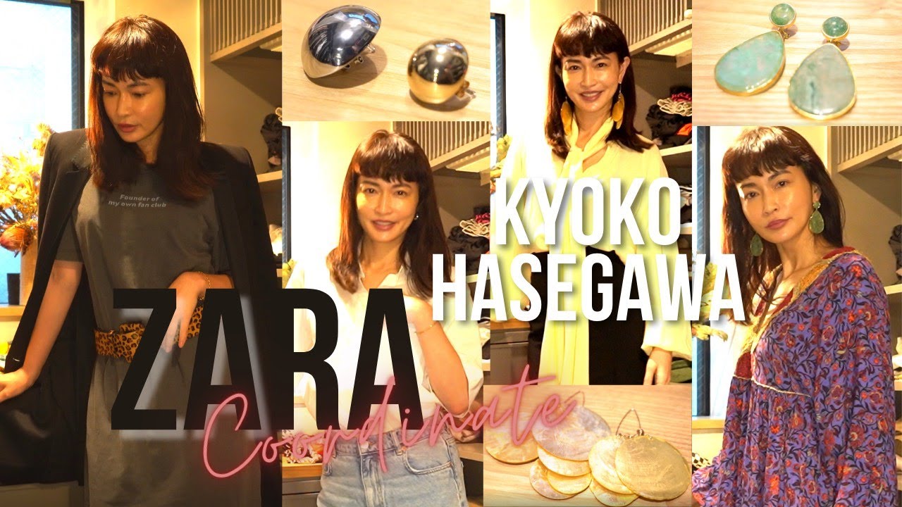 【ZARA縛り】女優が選ぶ全身コーデ紹介!