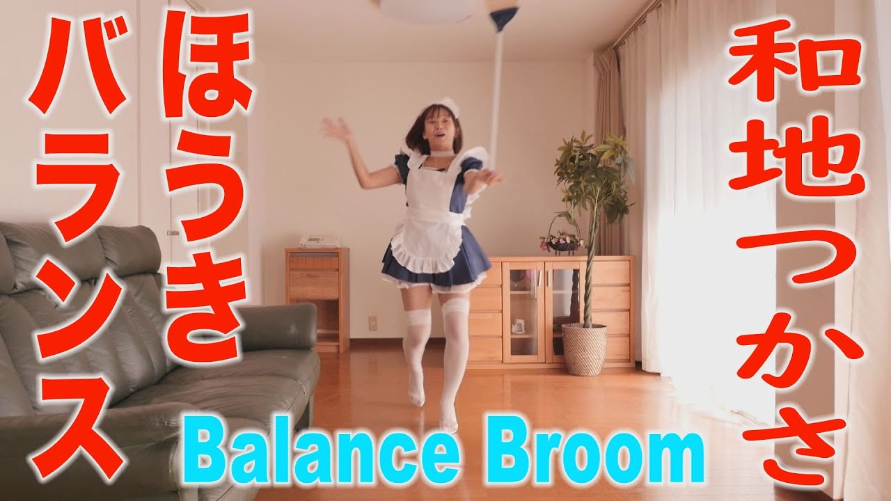 和地つかさ ほうきバランス グラビア学園 balance Broom Tsukasa Wachi