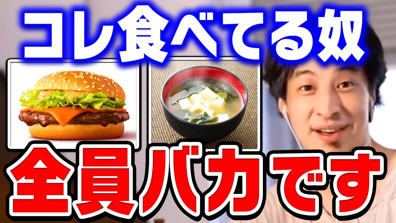 【ひろゆき】賢い人だけがおかしいと気付いています。バカは一生騙されたままです。ひろゆきが日本の食べ物と海外の食べ物を比較する【切り抜き/論破/マクドナルド/ハンバーガー】