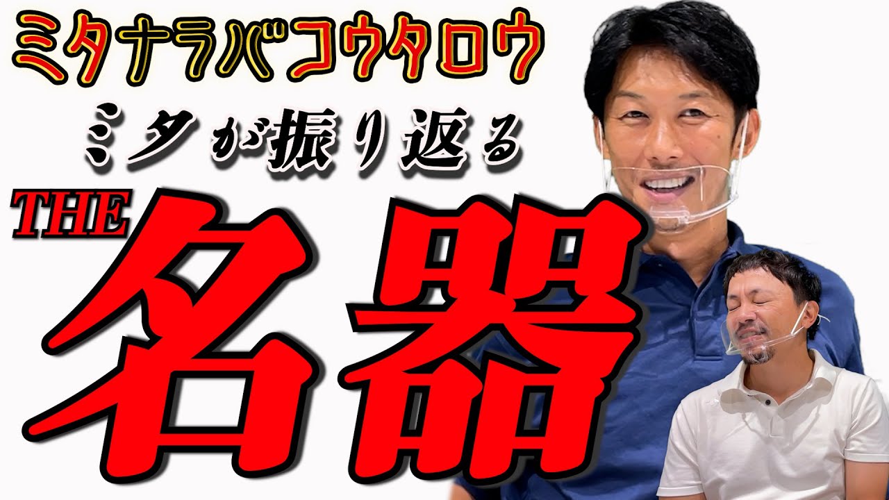ミタが振り返る!名器と呼ばれたドライバー続々登場!!数値も辛口も含めて解説します【ミタナラバコウタロウ】ゴルフテック by GDO