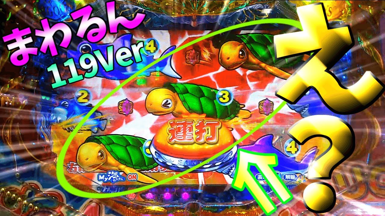 【パチンコ】Pまわるん大海物語4スペシャル Withアグネス・ラム 119ver / 初打ちまわるんでも安定のいつものヒキに安心してしまう男【どさパチ 190ページ目】