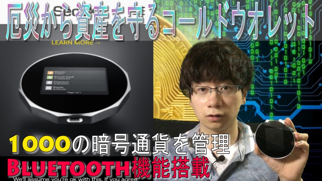 【暗号通貨資産を守るコールドウオレット】ハードウエアウオレットSecuX V20 ※アオヒゲ特別クーポンコード有り