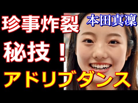 【本田真凜】まさかの事態にジャッジも緊張?曲が違えば振り付けもアドリブでやりきった本田真凜に妹たちは爆笑!