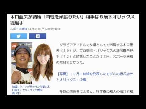 木口亜矢が結婚「料理を頑張りたい」相手は8歳下オリックス堤選手