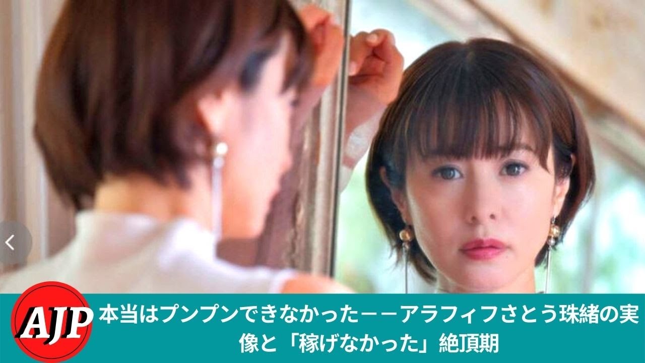 本当はプンプンできなかった--アラフィフさとう珠緒の実像と「稼げなかった」絶頂期 – ARIGATO JP