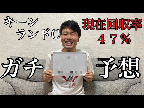 【嶋の絶対当たってくれない競馬予想#22】キーンランドC