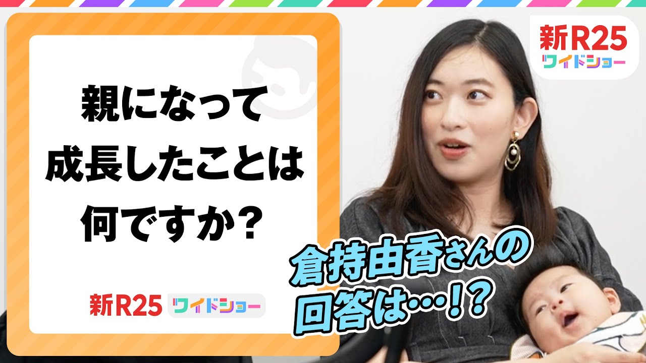 超戦略的なグラドル・倉持由香「グラドルとしての全盛期は過ぎたと思った」【新R25ワイドショー】