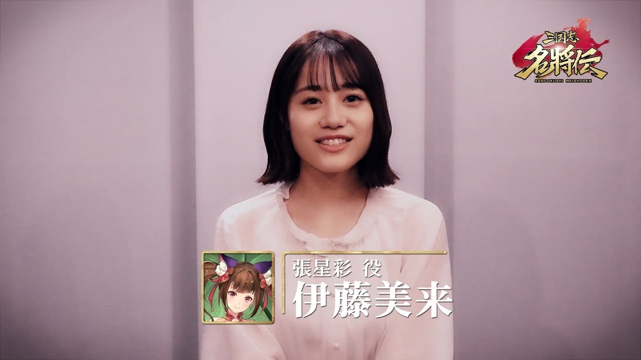 【リレー形式】出演声優インタビュー⑤・伊藤美来さん【三国志名将伝】