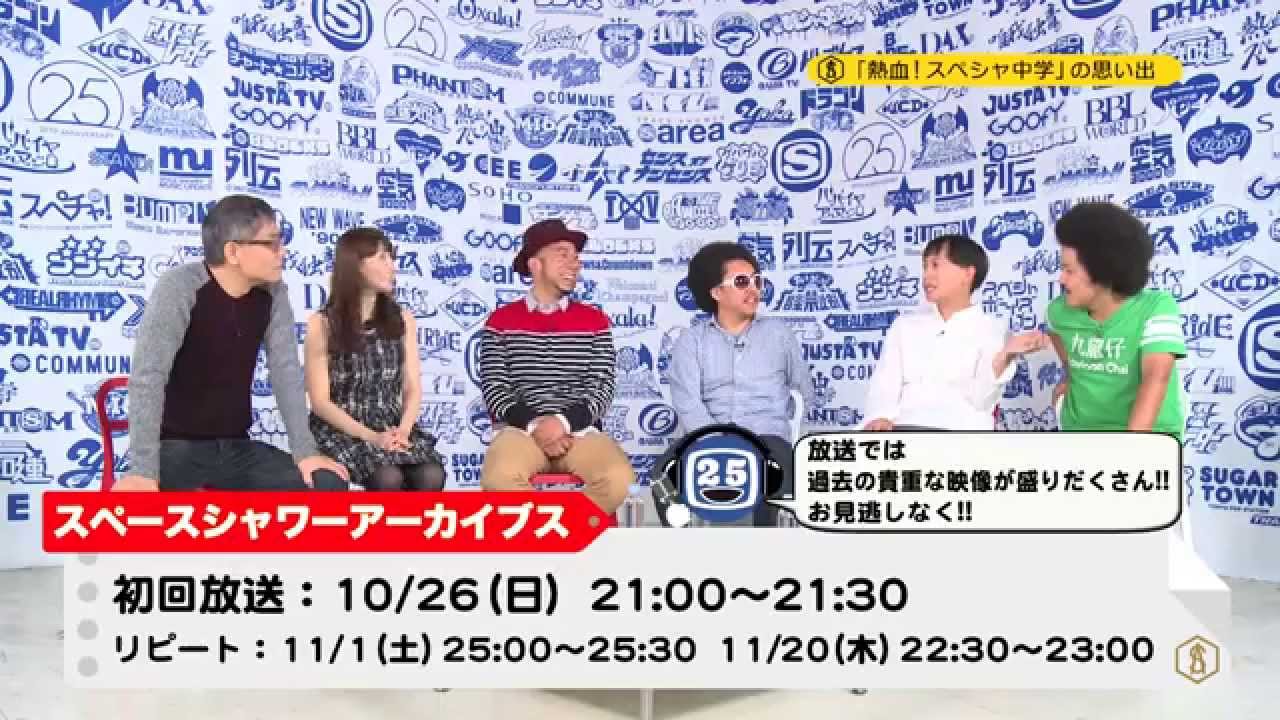 スペースシャワーアーカイブス vol.9 web特別バージョン