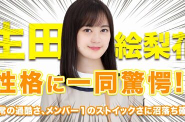 生田絵梨花 高校 Yayafa