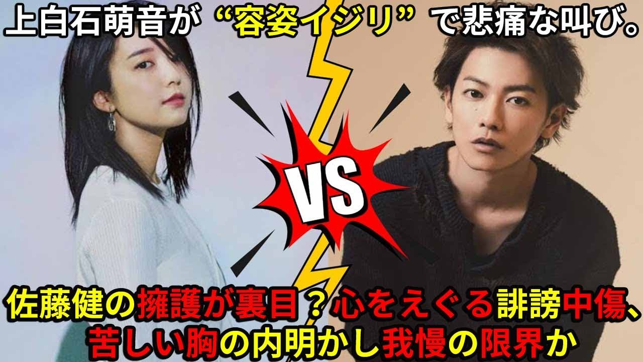 【佐藤健】上白石萌音が“容姿イジリ”で悲痛な叫び。佐藤健の擁護が裏目?心をえぐる誹謗中傷、苦しい胸の内明かし我慢の限界か