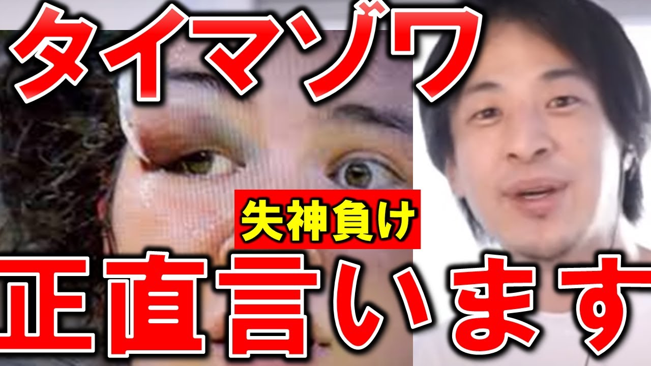 【ひろゆき】【新井千鶴金メダル】タイマゾワ選手※目の負傷がヤバい!!新井千鶴優勝!【新井千鶴タイマゾワ準決勝】【柔道70Kg女子】【東京五輪】【切り抜き/論破】
