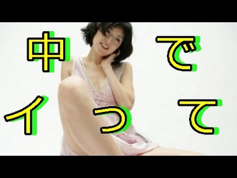 高岡早紀が 松坂桃李に「わたしでイって」 腰を上下の衝撃!密会が驚愕