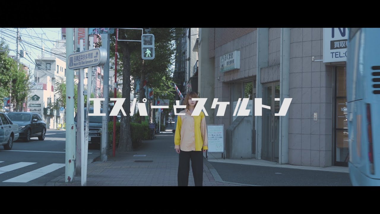 【ましのみ】エスパーとスケルトン(ほぼFull Ver.)【MV】