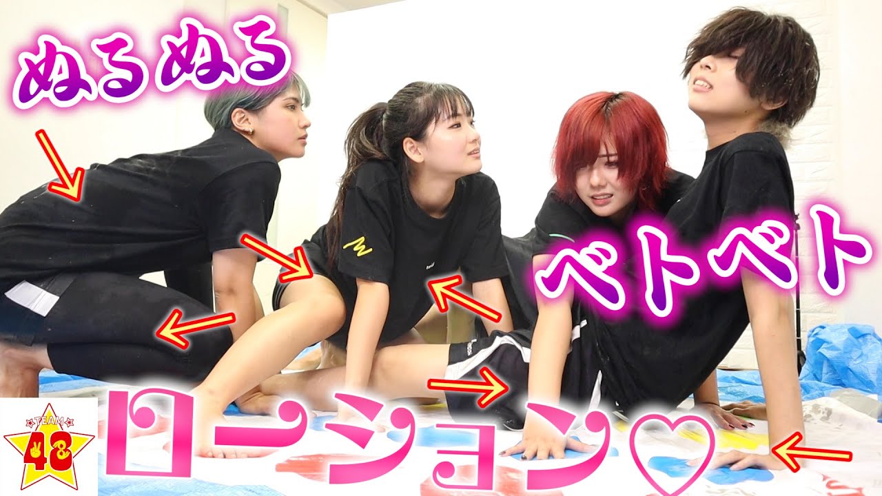 【放送ギリギリ】ローションの上でツイスターゲームしてみた!!