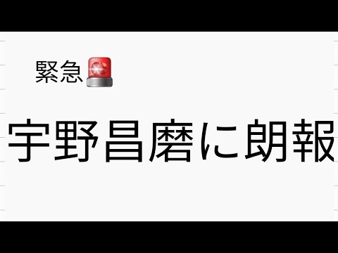 宇野昌磨選手に朗報があります