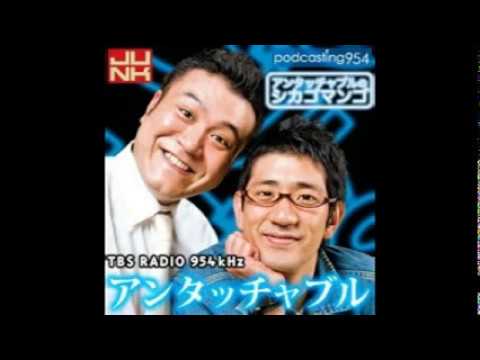 【シカゴマンゴ】ひたちなか真夏の大合宿スペシャル ゲスト:伊集院光