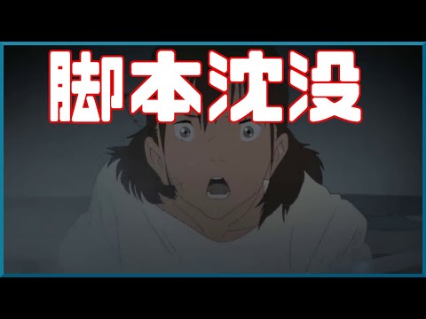 爆誕、令和最強のギャグアニメ「日本沈没2020」アニメレビュー