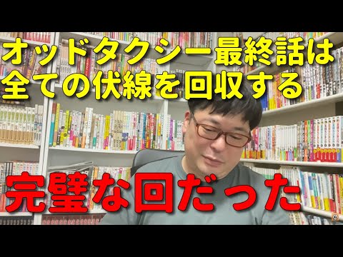 天津向がオッドタクシーの第13話見終わって最高のカタルシスを感じる