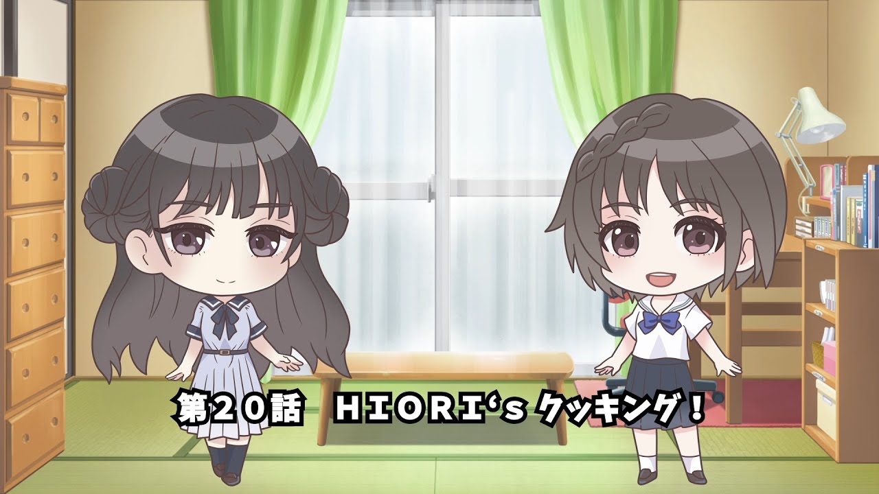 ぶるりふ れいっ!『第20話 HIORI‘s クッキング!』/『BLUE REFLECTION RAY/澪』スピンオフ動画