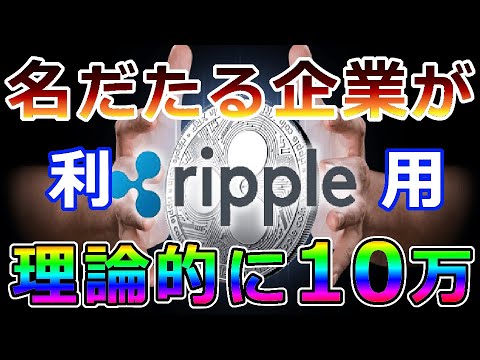 【仮想通貨】リップル(XRP)リップルがこの役割を果たしたら『リップルの価格上昇の上限は無くなる』