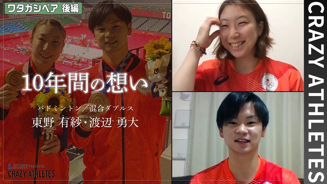 【ワタガシペア後編】ノーカットで見せます「2人きり」で伝え合う感謝 -クレイジーアスリート-