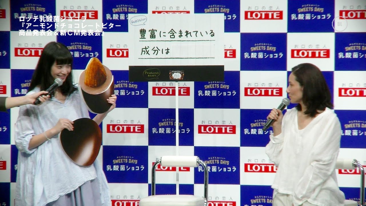 吉田羊に小松菜奈が、チョコ×健康の乳酸菌ショコラ『アーモ ンド チョコレート ビター』の良さを伝える