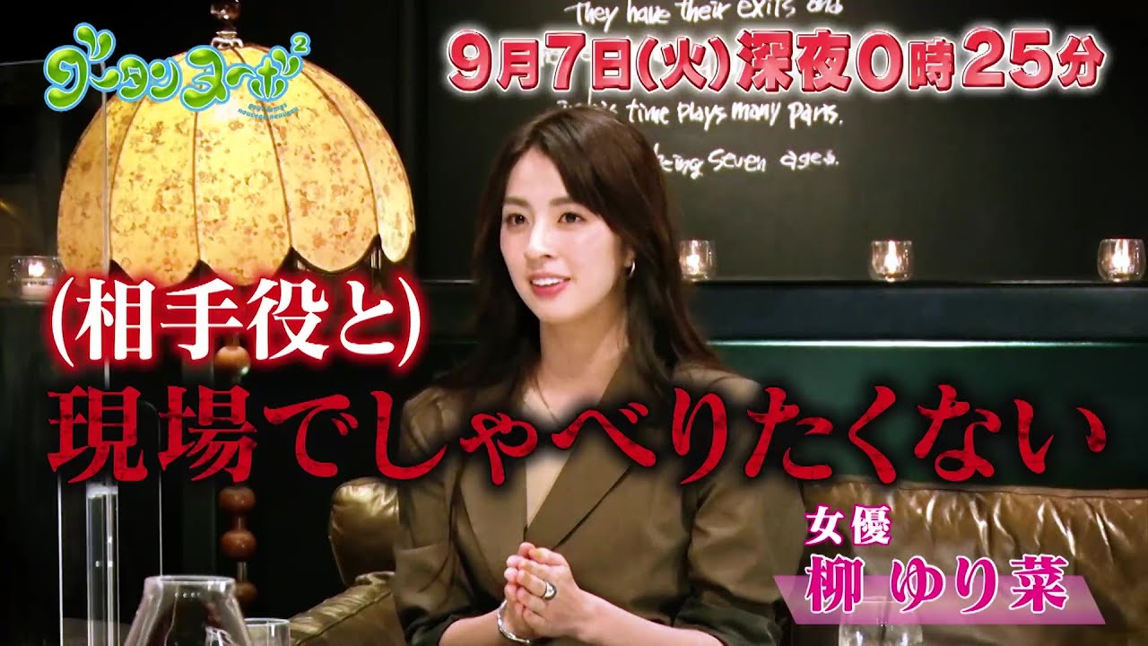 グータンヌーボ2 野呂佳代 × 柳ゆり菜 × 田中みな実