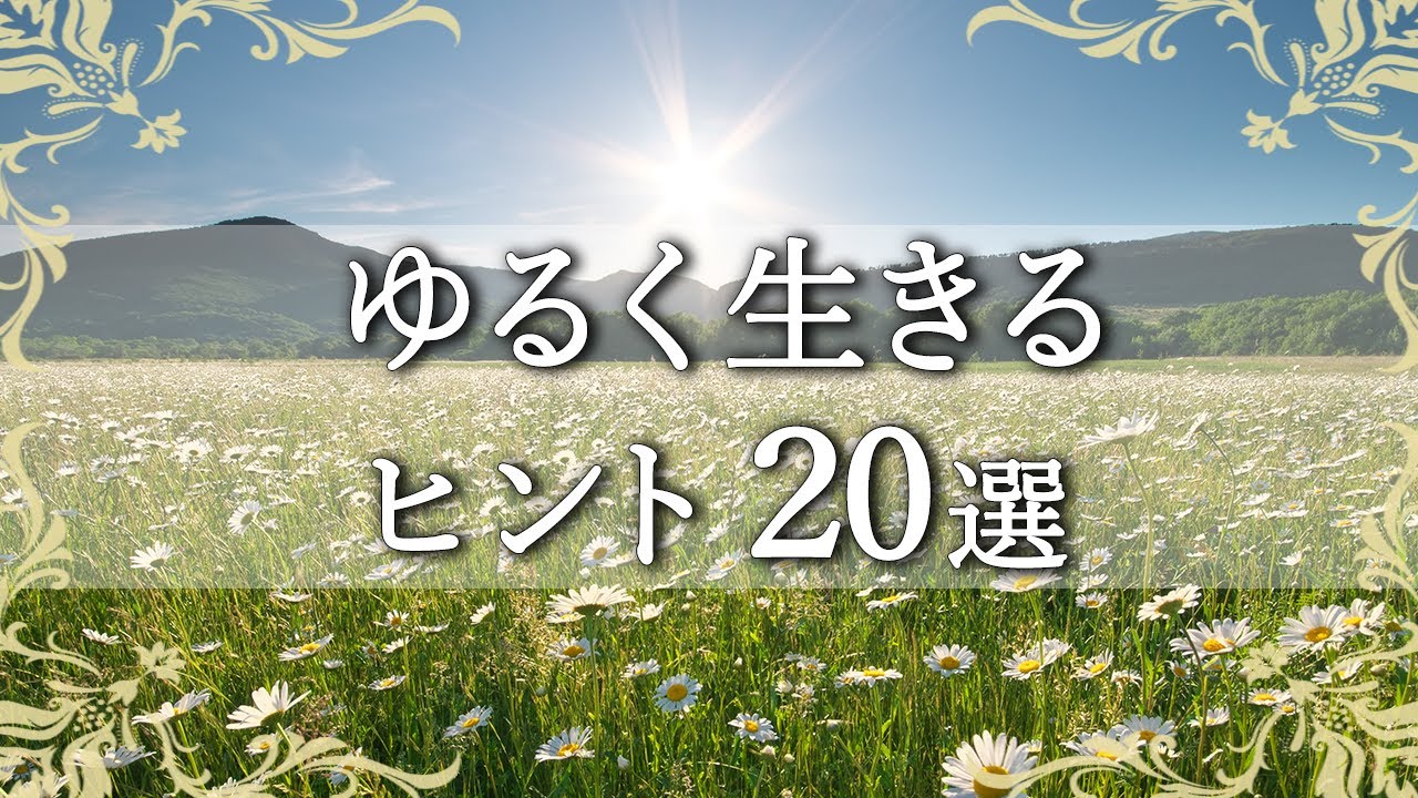 風の時代に意識する生き方20選|頑張り屋さん努力家さん必見!【COCORO Platinum】