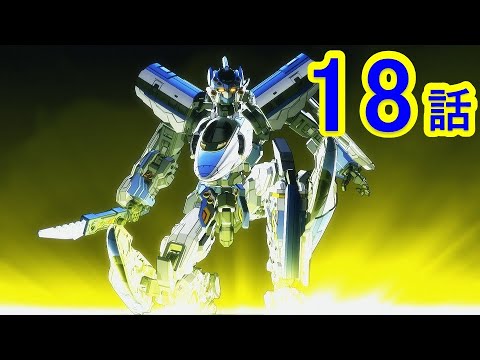 【テレビアニメ『新幹線変形ロボ シンカリオンZ』】第18話 「巌流島決戦!シンVSギンガ!?」