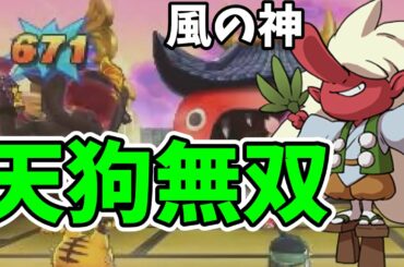 ほむら天狗 Yayafa ほむら天狗 Yayafa