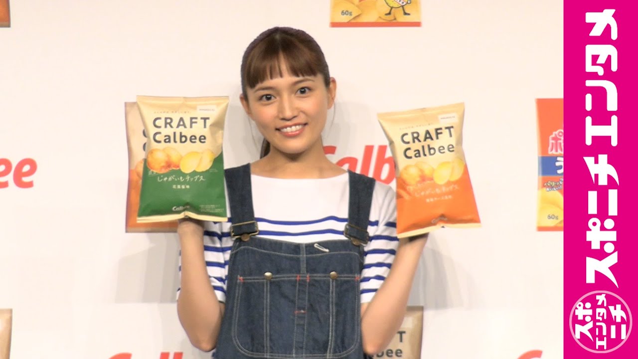 川口春奈、オーバーオール姿で登場 カルビー新商品『じゃがいもチップス』CM発表会