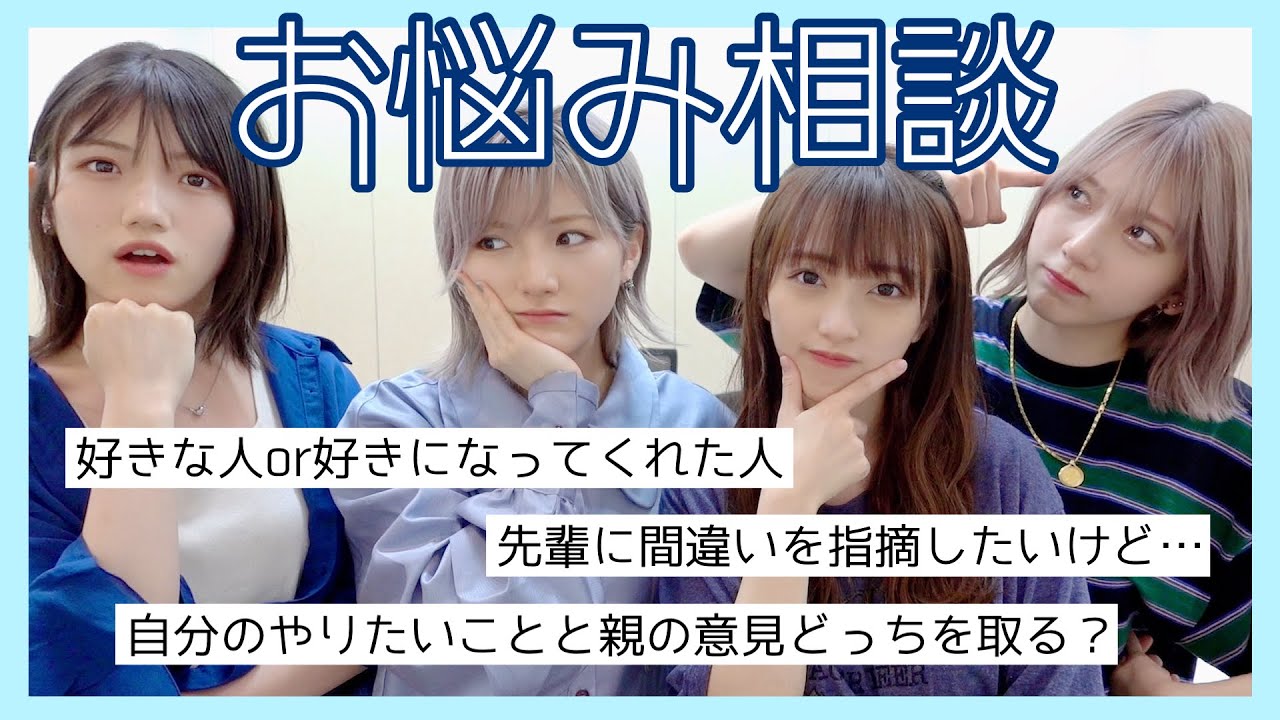 【前編】ゆうなぁもぎおんがあなたのお悩み解決します【お悩み相談室】